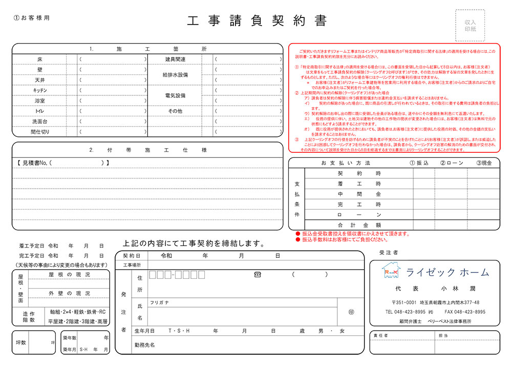 工事請負契約書